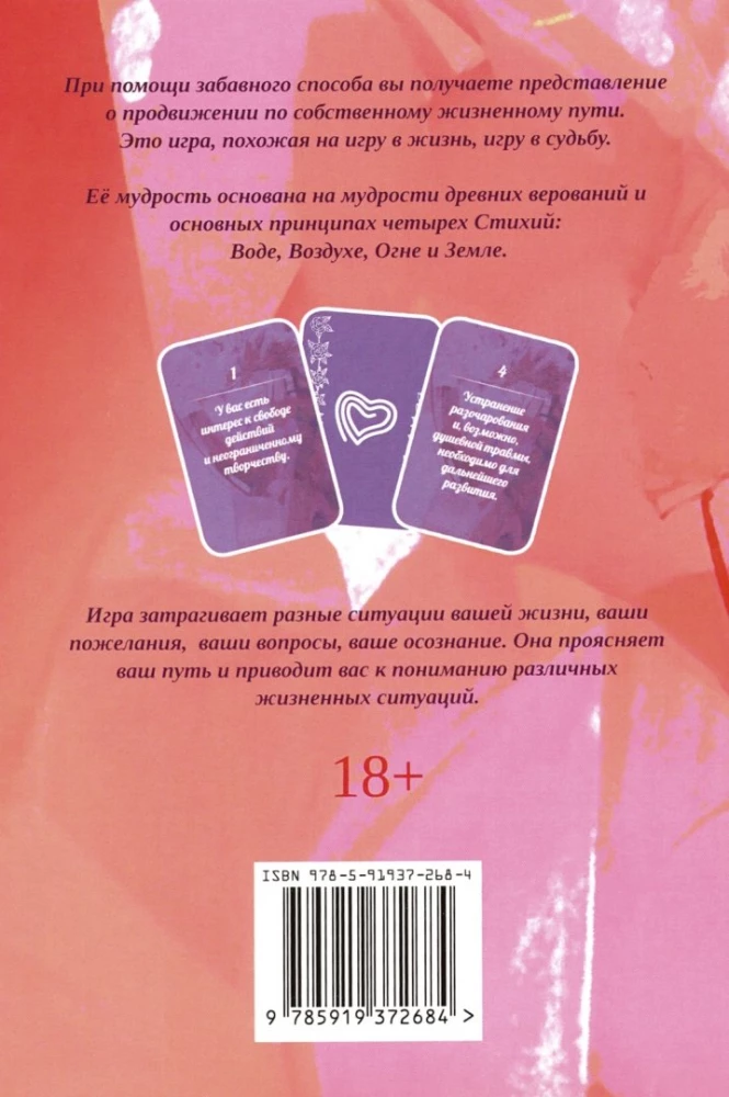 Настольная игра - Набор. Игра в Судьбу