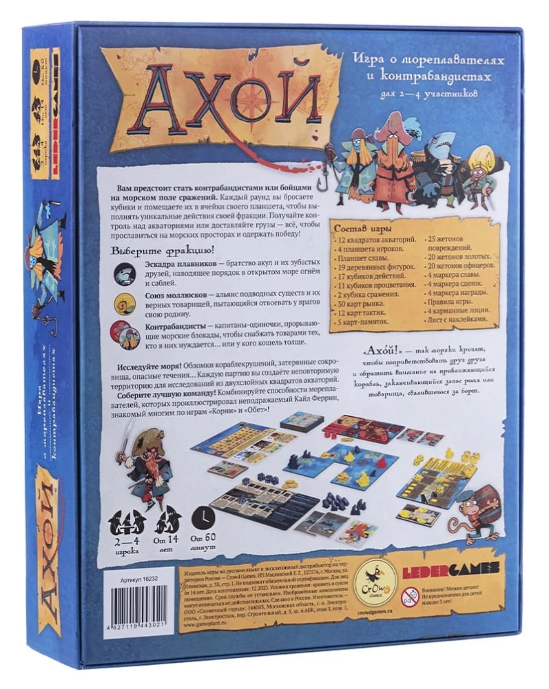 Настольная игра - Ахой