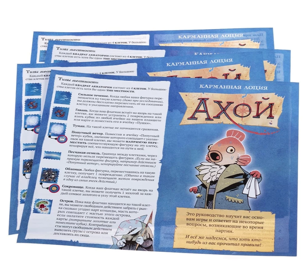 Настольная игра - Ахой