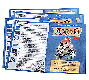 Настольная игра - Ахой