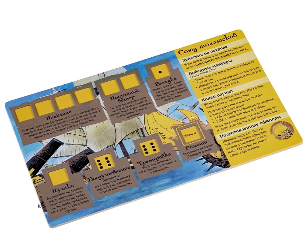 Настольная игра - Ахой