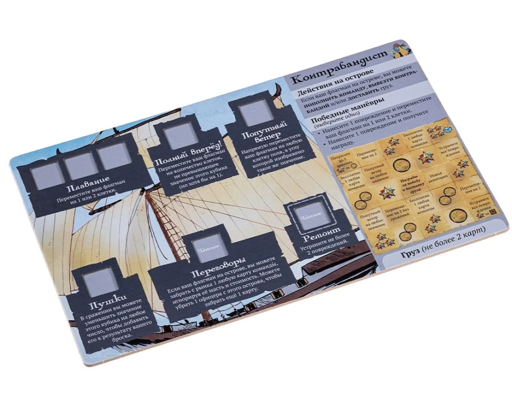 Настольная игра - Ахой