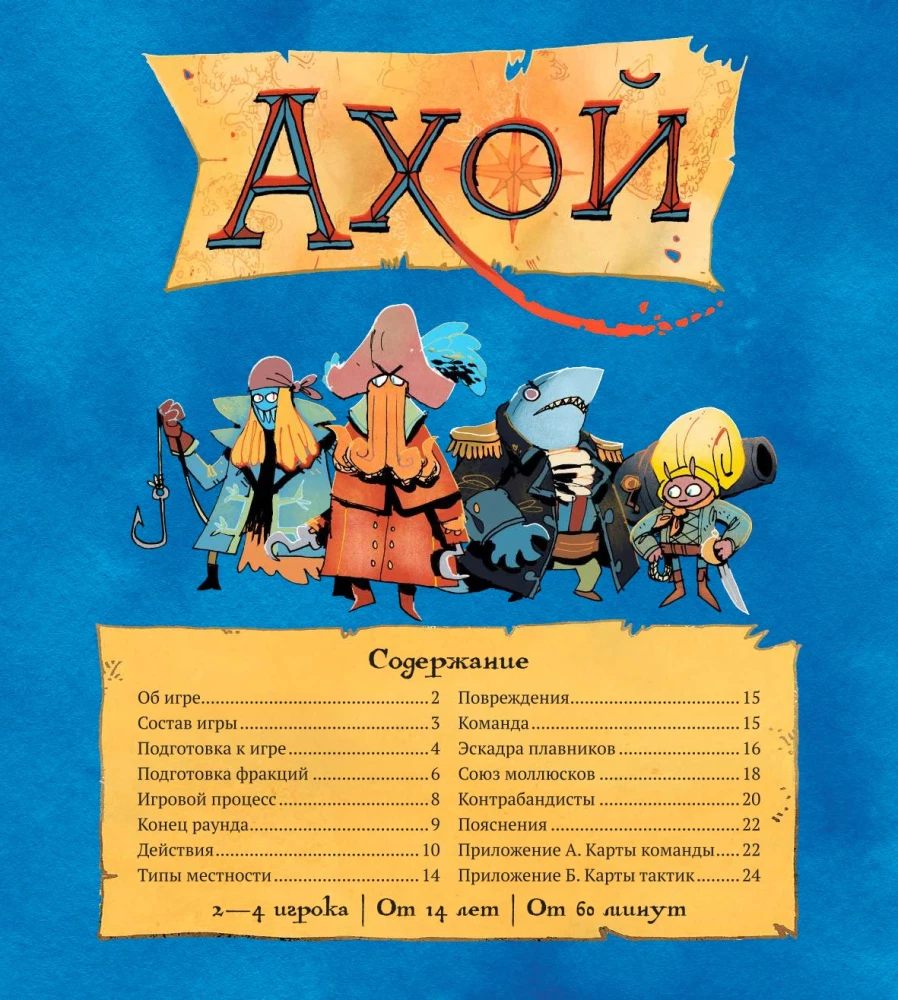 Настольная игра - Ахой