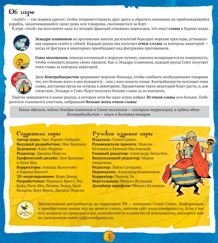 Настольная игра - Ахой