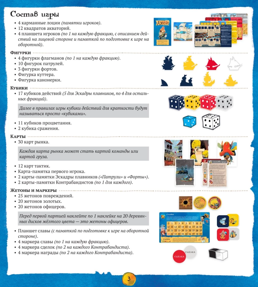 Настольная игра - Ахой