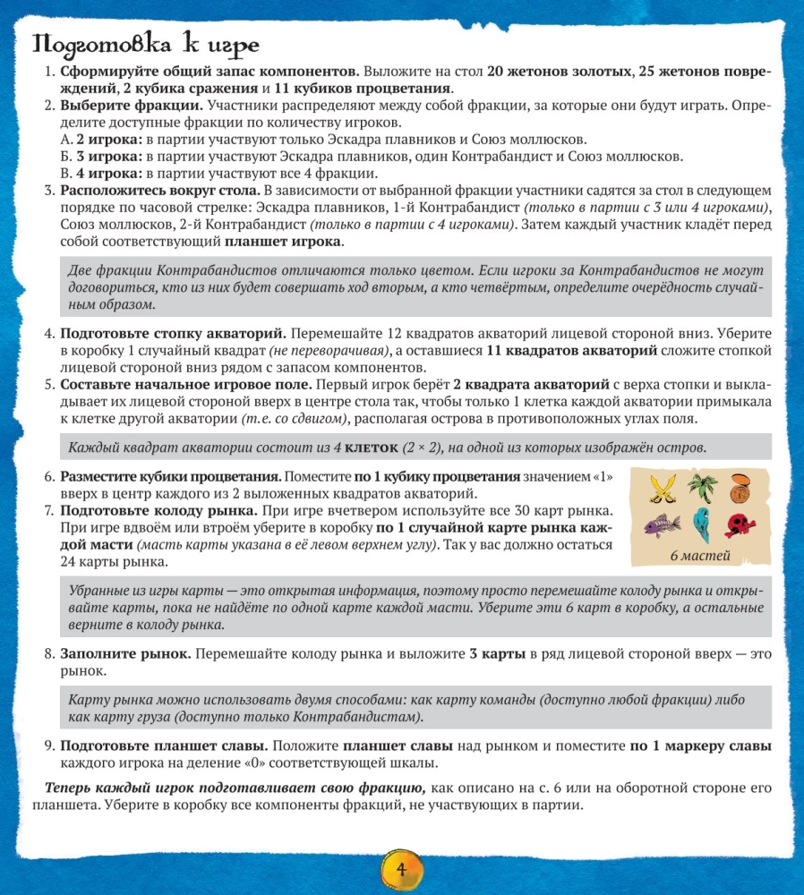 Настольная игра - Ахой