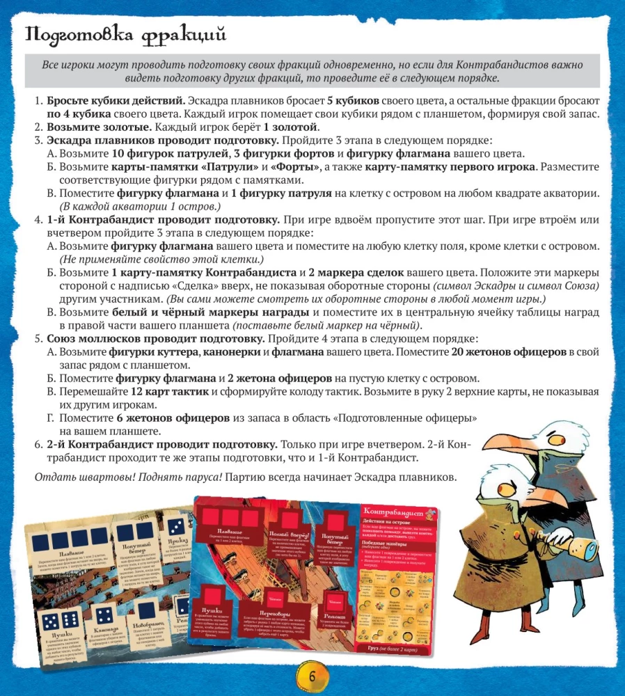 Настольная игра - Ахой