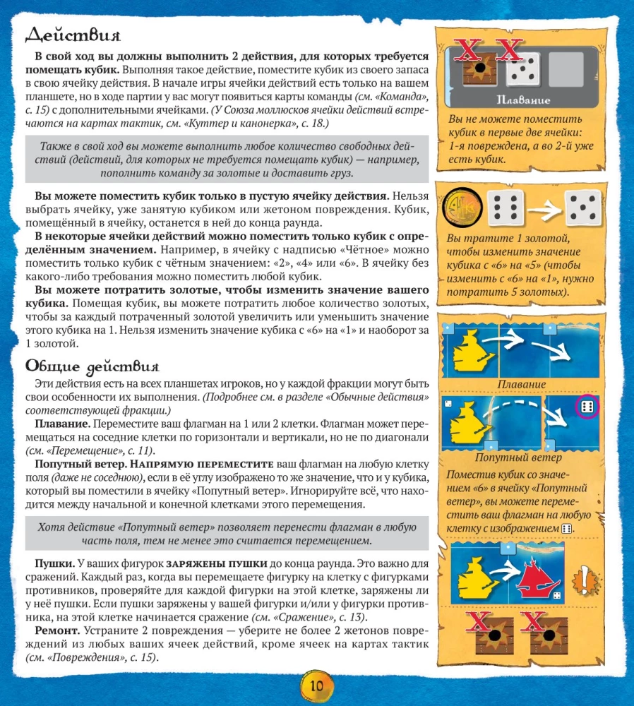 Настольная игра - Ахой