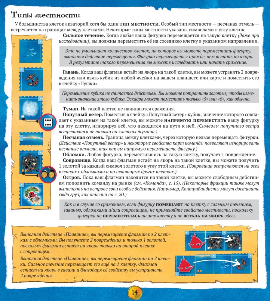Настольная игра - Ахой