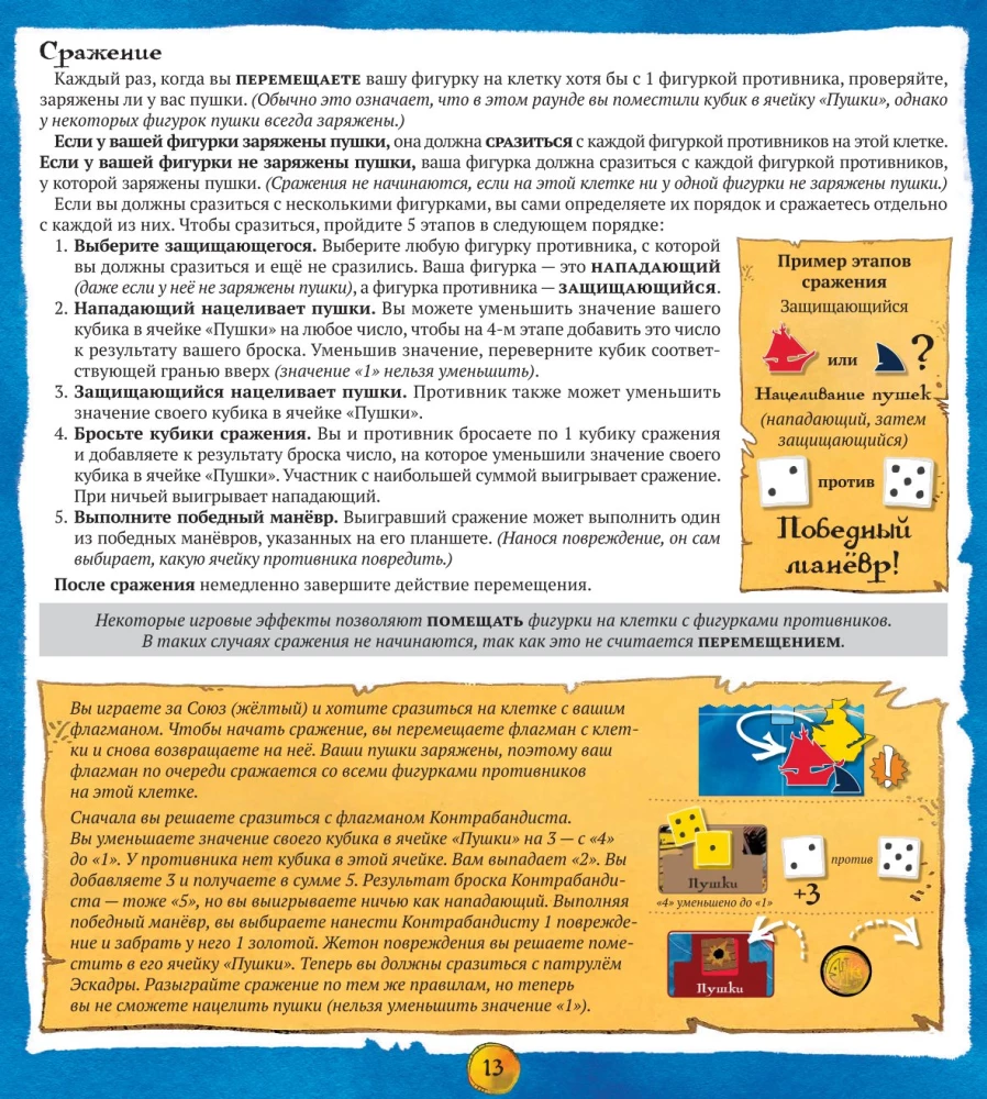 Настольная игра - Ахой