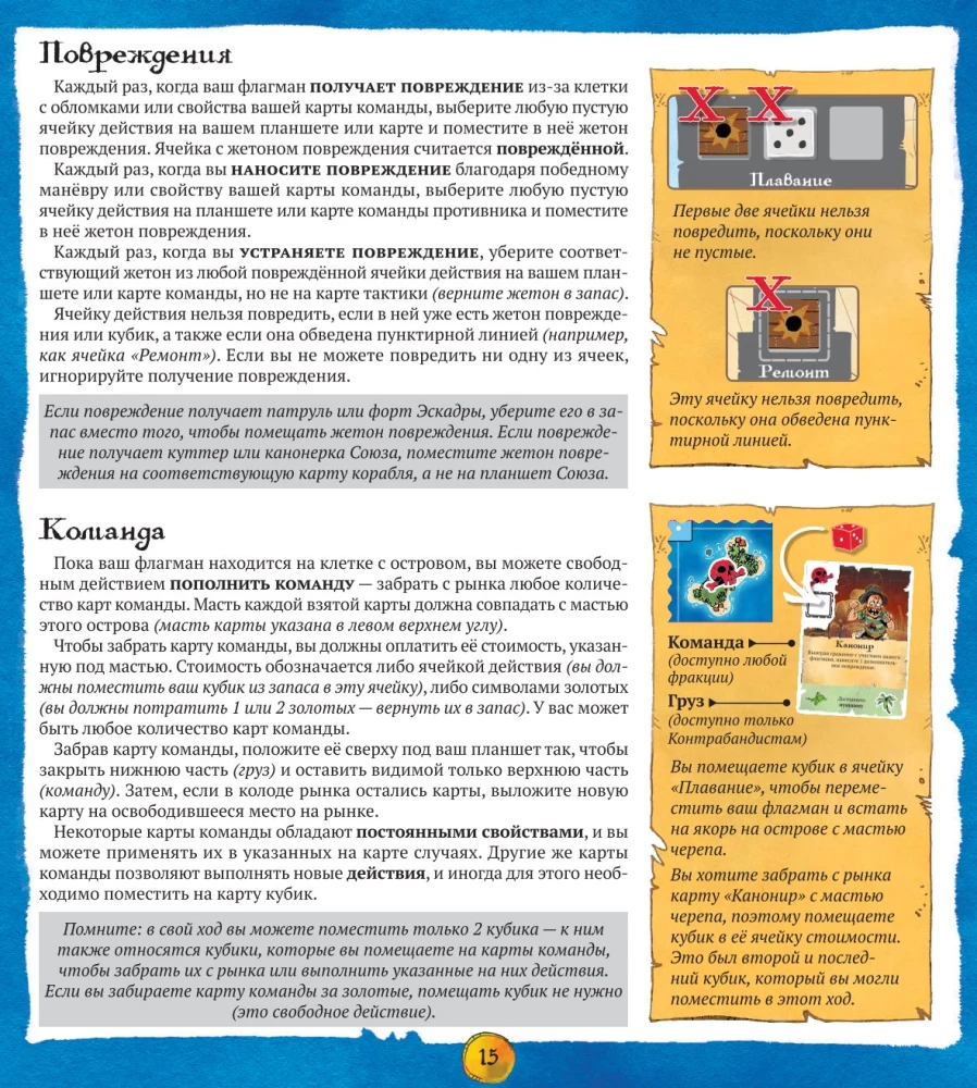 Настольная игра - Ахой