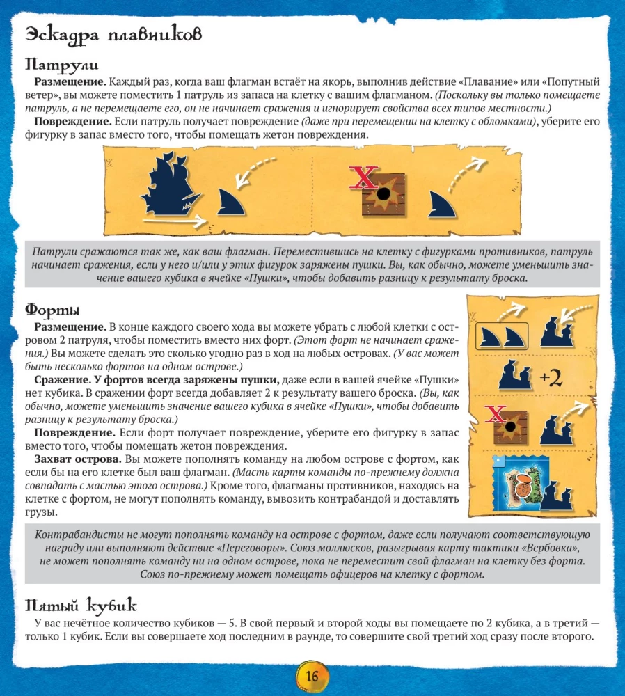 Настольная игра - Ахой