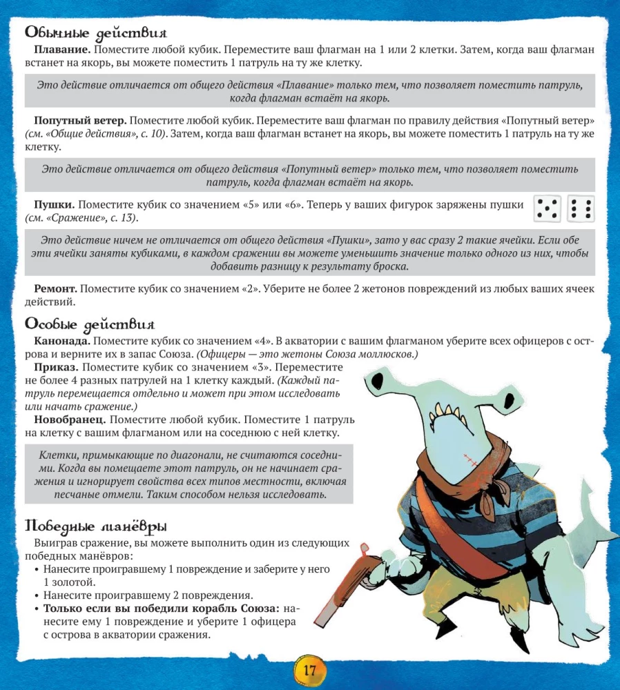 Настольная игра - Ахой