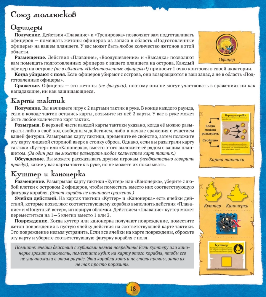 Настольная игра - Ахой