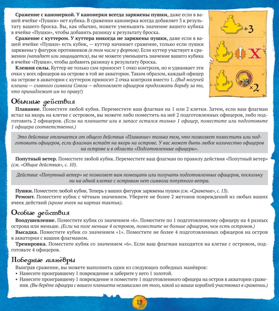 Настольная игра - Ахой