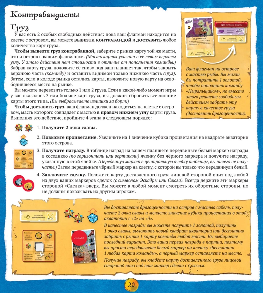 Настольная игра - Ахой