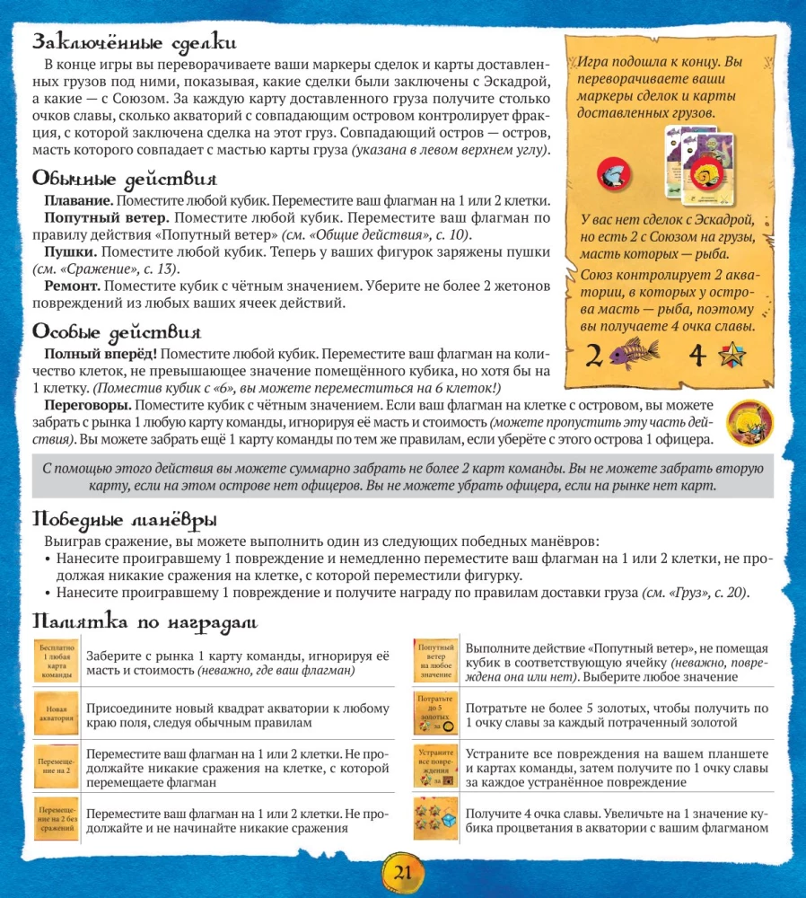 Настольная игра - Ахой