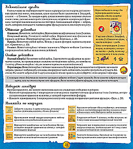 Настольная игра - Ахой