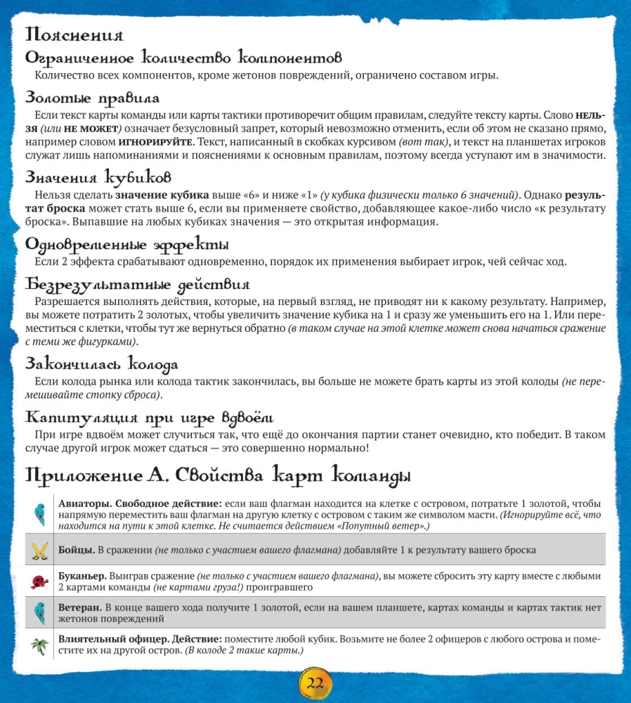 Настольная игра - Ахой