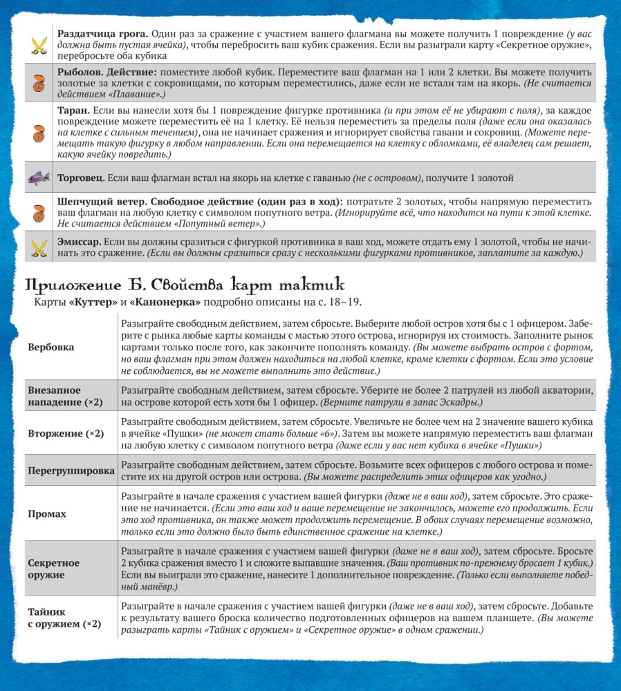 Настольная игра - Ахой