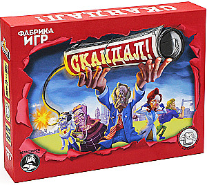 Brettspiel - Skandal