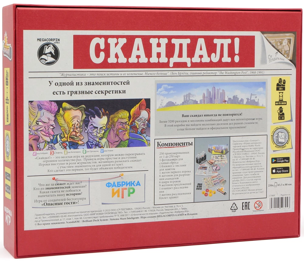 Brettspiel - Skandal