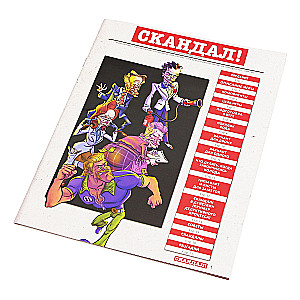 Brettspiel - Skandal