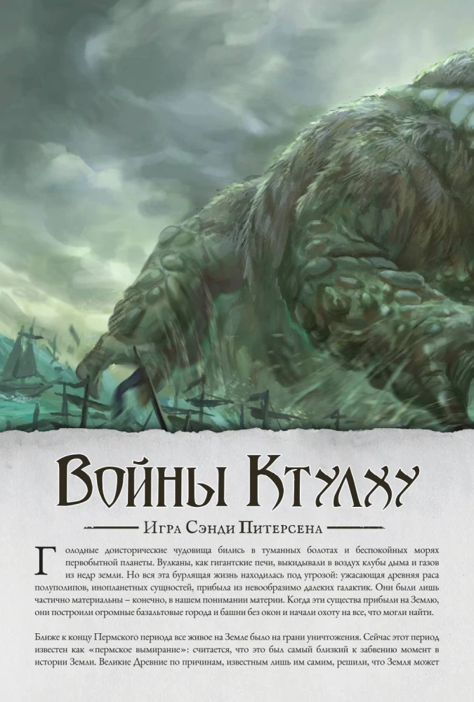 Настольная игра - Войны Ктулху. Дуэль. Вымирание