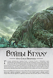 Настольная игра - Войны Ктулху. Дуэль. Вымирание