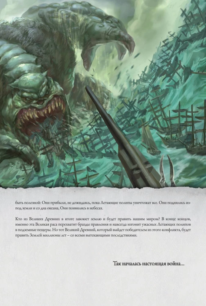 Настольная игра - Войны Ктулху. Дуэль. Вымирание