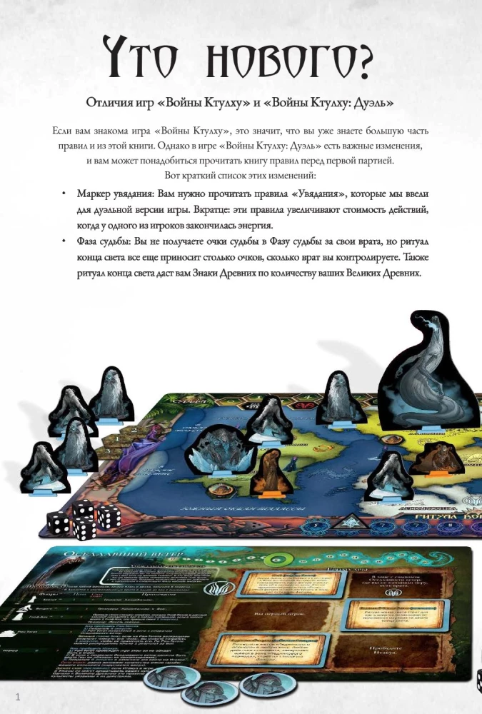 Настольная игра - Войны Ктулху. Дуэль. Вымирание