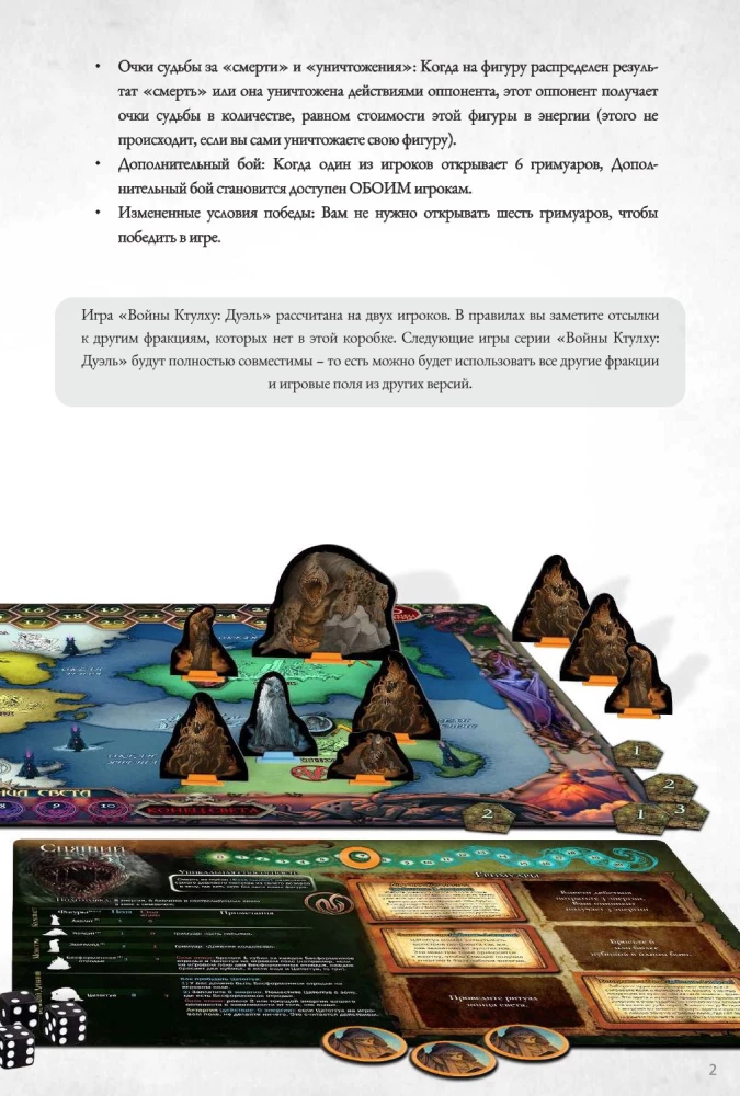 Настольная игра - Войны Ктулху. Дуэль. Вымирание