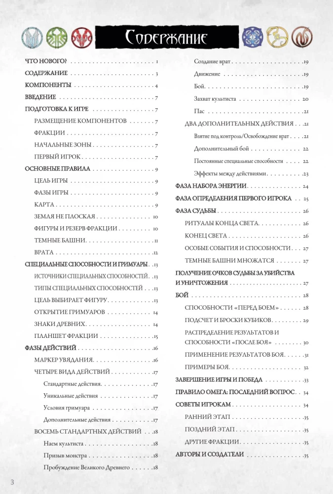 Настольная игра - Войны Ктулху. Дуэль. Вымирание