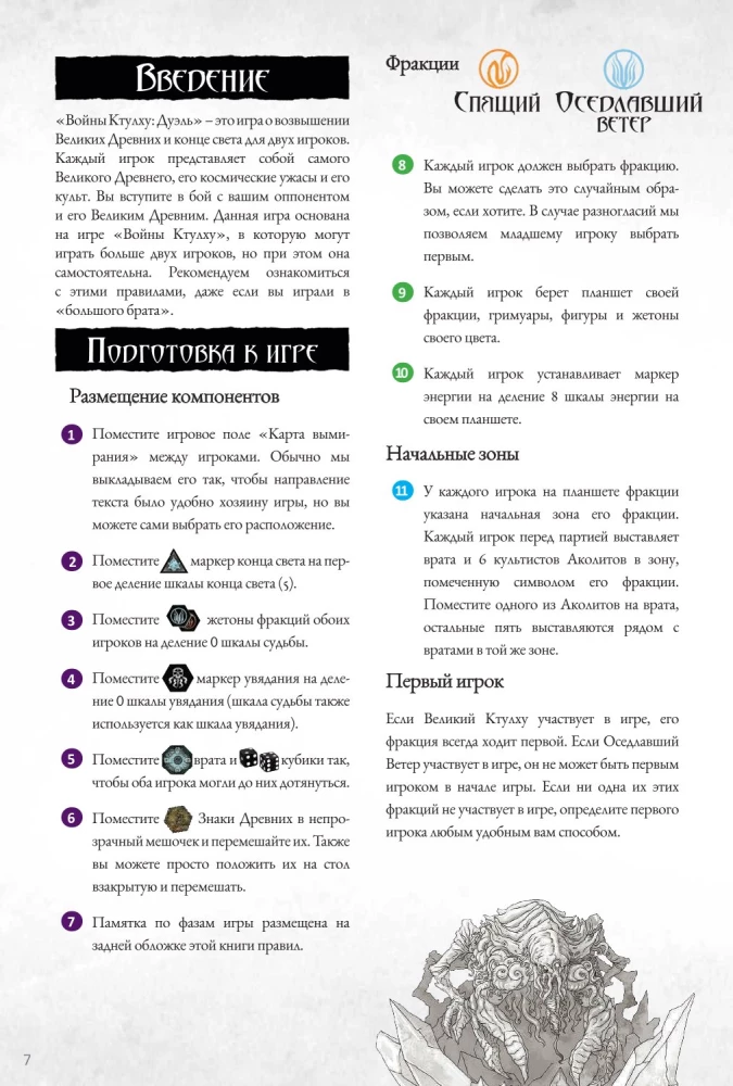 Настольная игра - Войны Ктулху. Дуэль. Вымирание