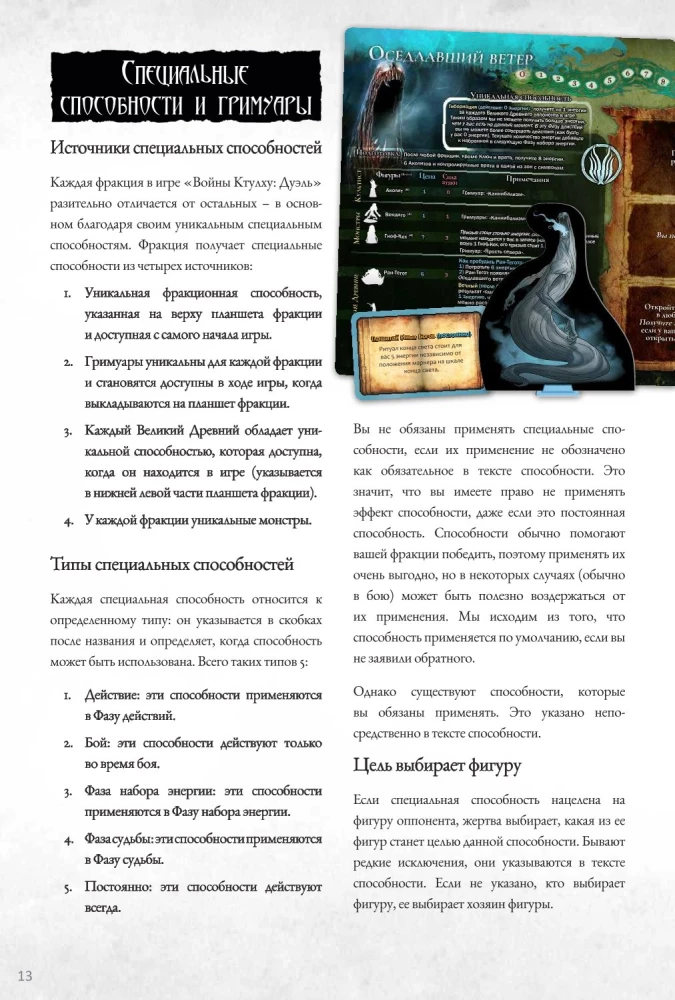 Настольная игра - Войны Ктулху. Дуэль. Вымирание