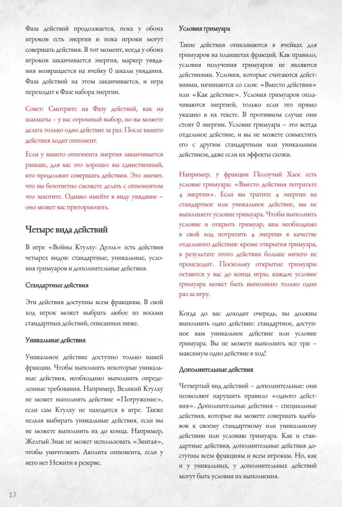 Настольная игра - Войны Ктулху. Дуэль. Вымирание