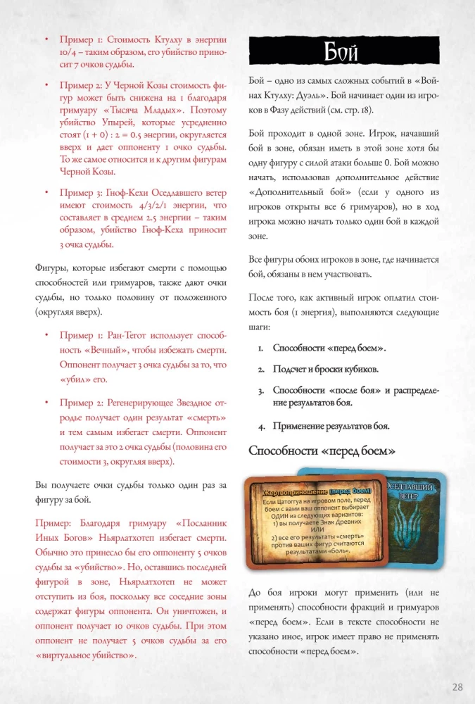 Настольная игра - Войны Ктулху. Дуэль. Вымирание