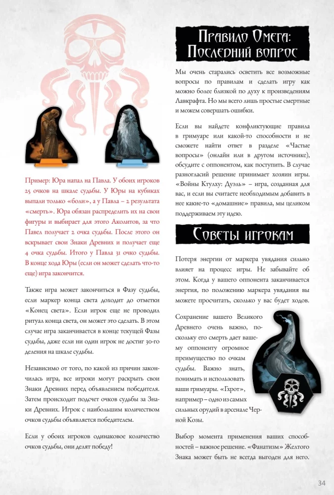 Настольная игра - Войны Ктулху. Дуэль. Вымирание