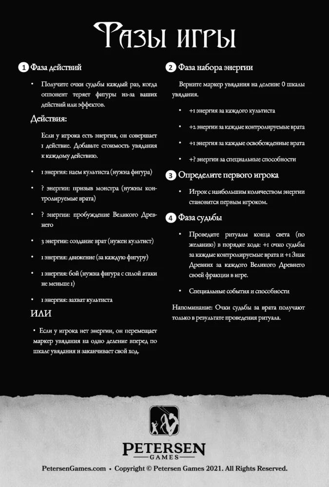 Настольная игра - Войны Ктулху. Дуэль. Вымирание