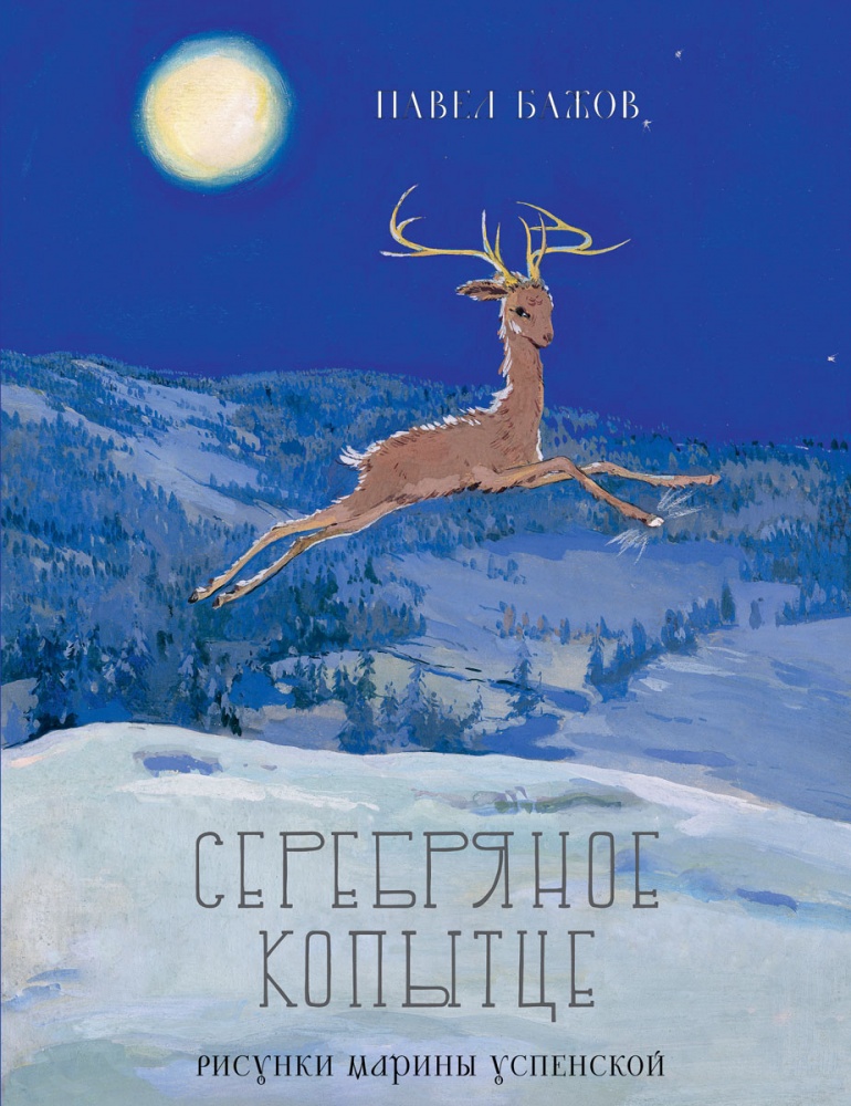 Srebrne kopytko
