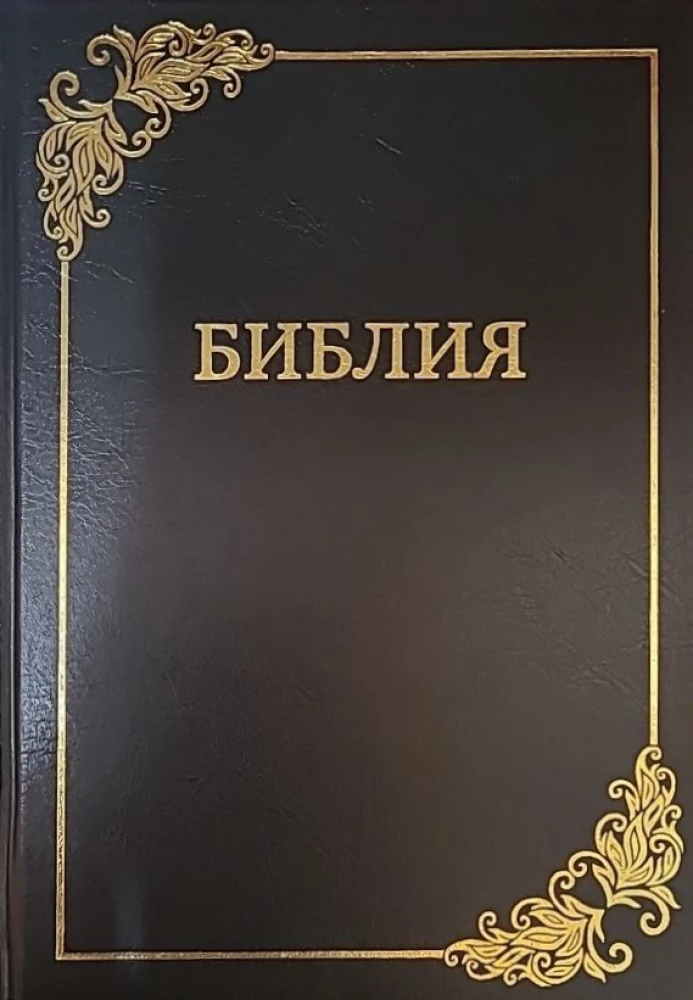 Biblia dużego formatu