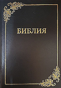 Biblia dużego formatu