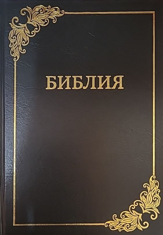 Biblia dużego formatu