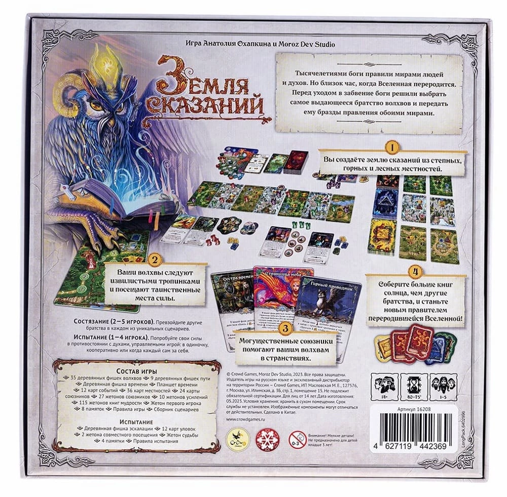 Gra planszowa - Ziemia opowieści