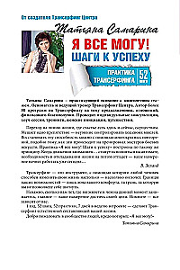 Ma saan kõike! Sammud eduni. Traagimise praktika. 52 sammu