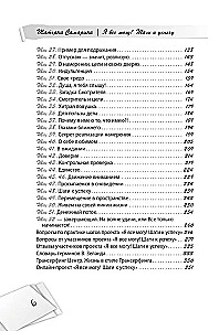 Ma saan kõike! Sammud eduni. Traagimise praktika. 52 sammu
