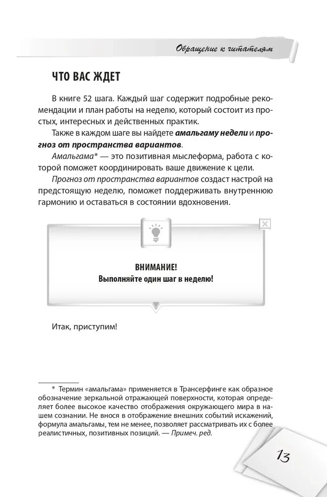 Ma saan kõike! Sammud eduni. Traagimise praktika. 52 sammu