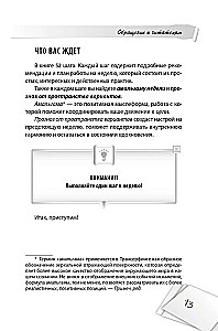 Ma saan kõike! Sammud eduni. Traagimise praktika. 52 sammu