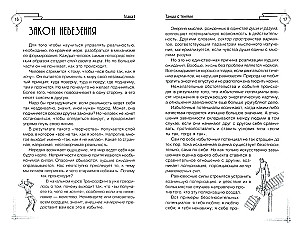 Transurfing of Reality. Step IV: Managing Reality