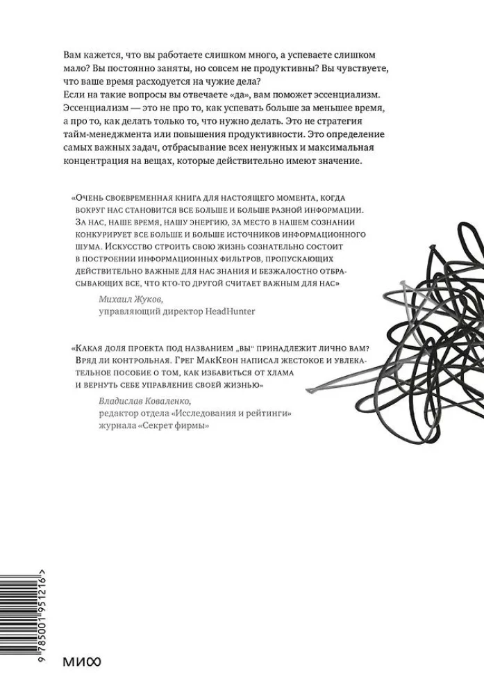 Essentsialism. Tee lihtsuse juurde